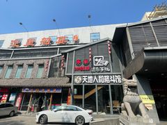 -淀里船宴(裕华东路店)