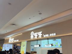 -果呀呀(国金街店)