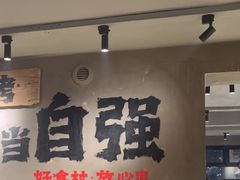 -申记串道(万豪店)