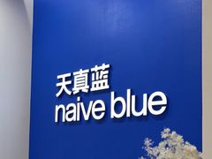 -天真蓝照相馆(新世界店)