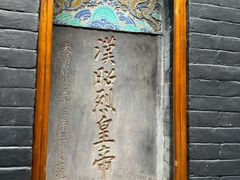 -成都武侯祠博物馆