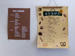 -慢熟面包店bud bread(孩儿巷店)