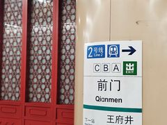-前门(地铁站)