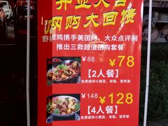 -天治宣·野椒鸡(龙头寺总店)