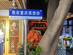 -磁器口古镇