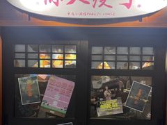 -你又瘦了小酒馆(奥体店)