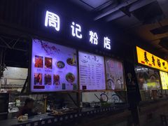 门面-水街美食城(泛宇邕江一品店)