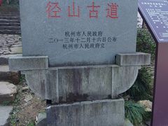 -径山寺