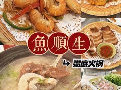 -渔顺生·顺德鱼生·粥底火锅·桑拿鸡(渔人码头店)