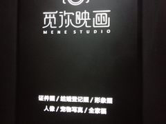 -觅你映画·精致照相馆(乐堤港店)