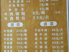 菜单-草桥清真牛肉锅贴扁食店