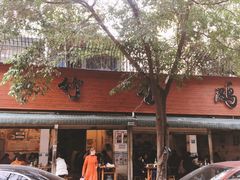 门面-黑竹香鸡(营和巷店)