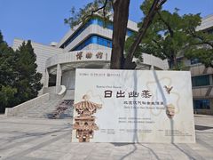 -中国人民大学-博物馆
