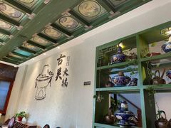 -古关火锅店(古北水镇景区店)