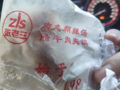 -张老三肉丸糊辣汤(丰登南路店)