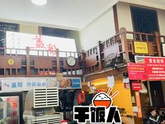 -盖帮鳝鱼串串(东郊记忆店)