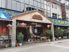 门面-武夷味道(赤石街店)