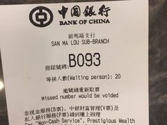 -中国银行(新马路支行)