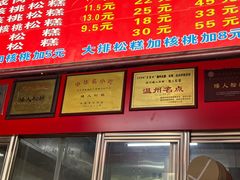 -矮人松糕(小南店)