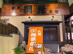 -蟹道乐(網元別館店)