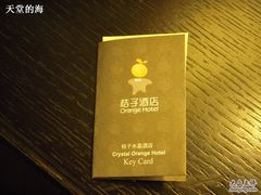 房卡-杭州西湖桔子水晶酒店
