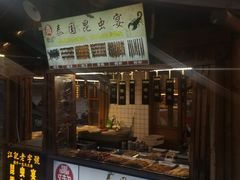 门面-罍+村卤菜摊(罍街店)