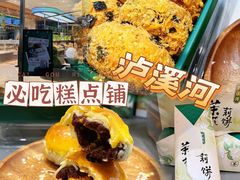-泸溪河桃酥(江宁太阳城店)