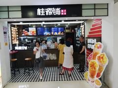 门面-桂桂茶(恒基名人店)