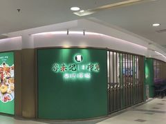 -粤来记·玲笼茶点(日月光店)