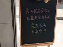 -良友书坊(安徽路店)