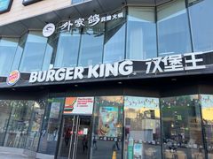 门面-汉堡王(富邦广场店)