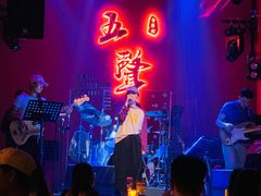 -MM·五声·音乐人与调酒师(西安路店)