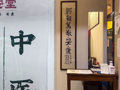 -憼安跌打·中医诊所(福田梅林店)