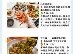 -巧克力渔家.小船海鲜胶东菜(万平口店)