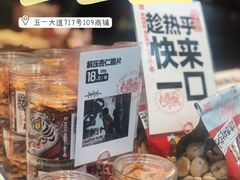 -虎头局·渣打饼行(五一新干线店)