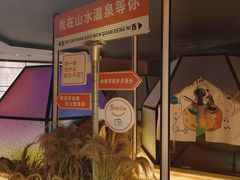 -山水温泉