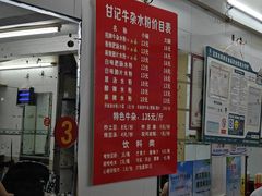 -甘记牛杂水粉
