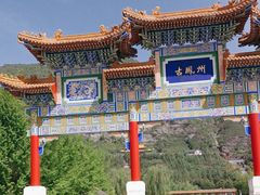 -消灾寺景区