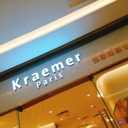 -Kraemer paris·苏豪路易士·嘉玛发廊