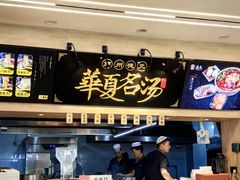 -德元兰州纯汤牛肉面(天水双桥店)