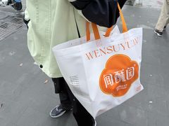 -闻酥园(青羊区人民中路店)