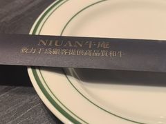 -NIUAN牛庵·日式和牛烧肉(恒隆店)