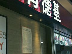 门面-肯德基(南京高铁1店)