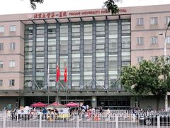 -北京大学第一医院(西城厂桥院区)
