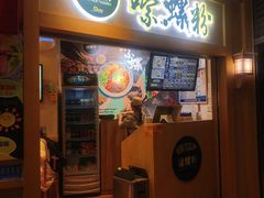 门面-笋爷高汤嗦螺粉·螺蛳粉(上社店)