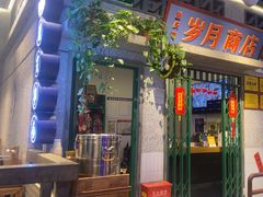 -楠火锅(昆山金鹰店)