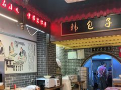 大堂-韩包子(青石桥店)