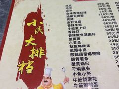 菜单-小民大排档(光谷店)