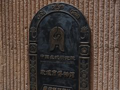 -敦煌市博物馆