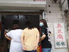 -无声臭豆腐(大井1号店)